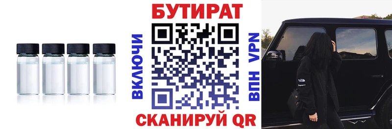 БУТИРАТ Butirat  Котово 