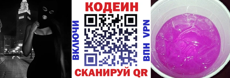 Кодеиновый сироп Lean Purple Drank Котово